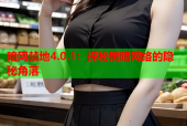 暗网禁地4.0.1：探秘黑暗网络的隐秘角落